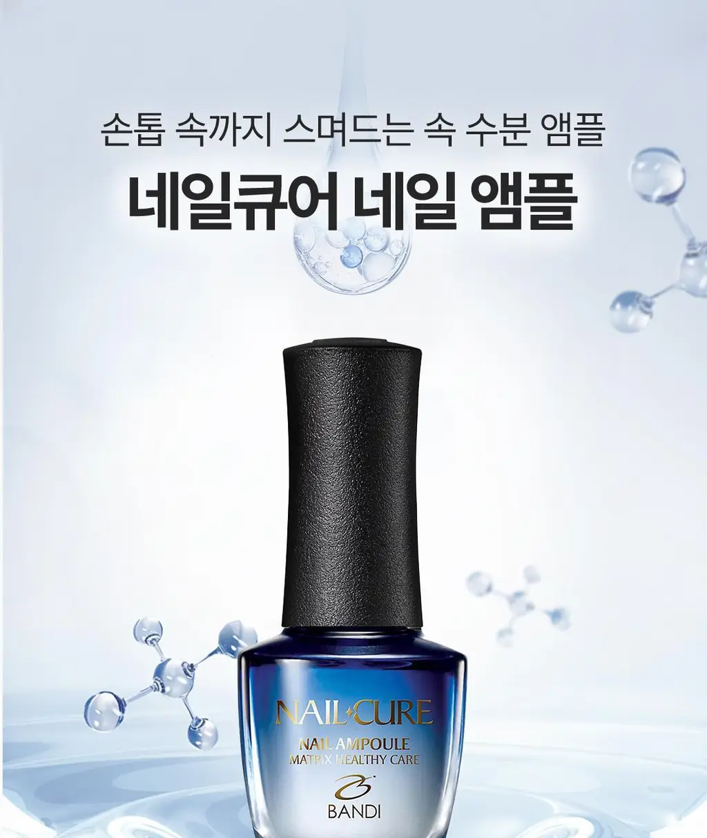 [NEW] 반디 네일큐어 네일 앰플 7ml 상세페이지 2